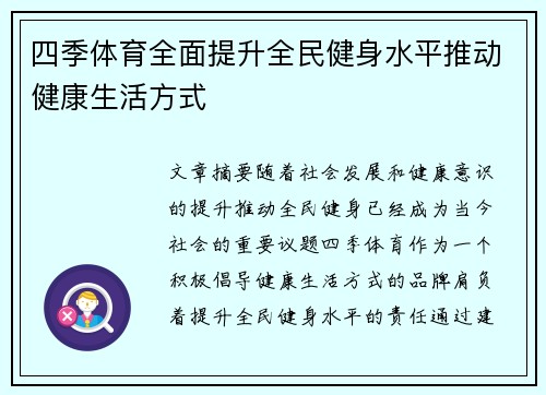 四季体育全面提升全民健身水平推动健康生活方式